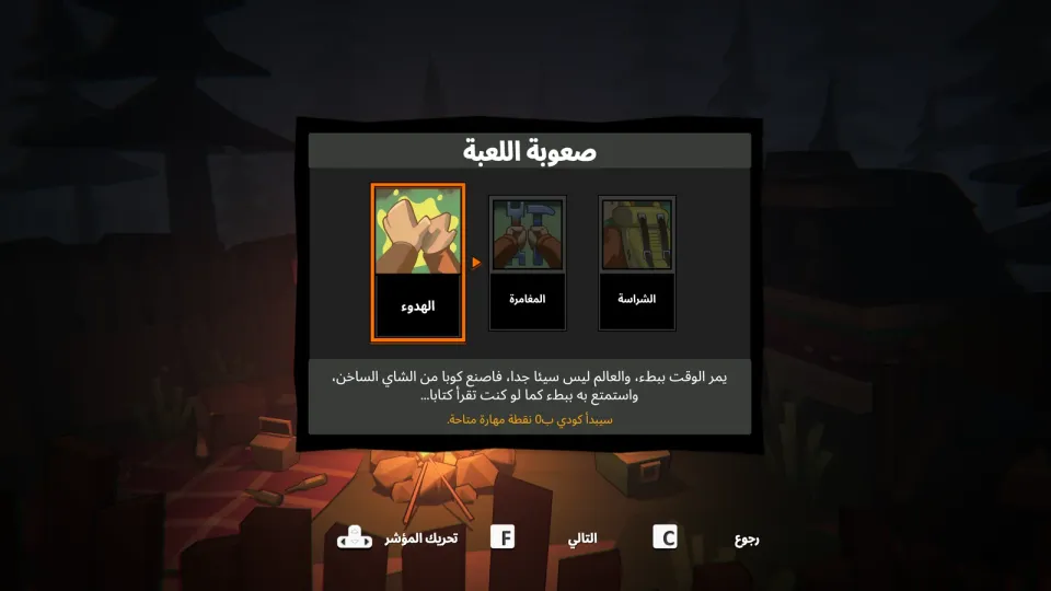 صعوبة اللعبة 