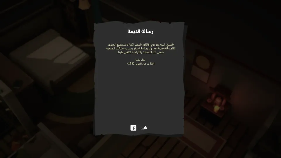 رسالة من داخل اللعبة 